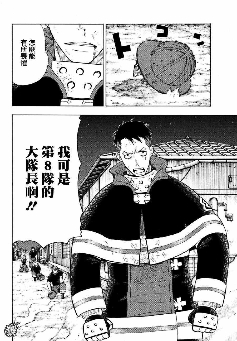 炎炎之消防队韩漫全集-第42话 樱备VS红丸无删减无遮挡章节图片 
