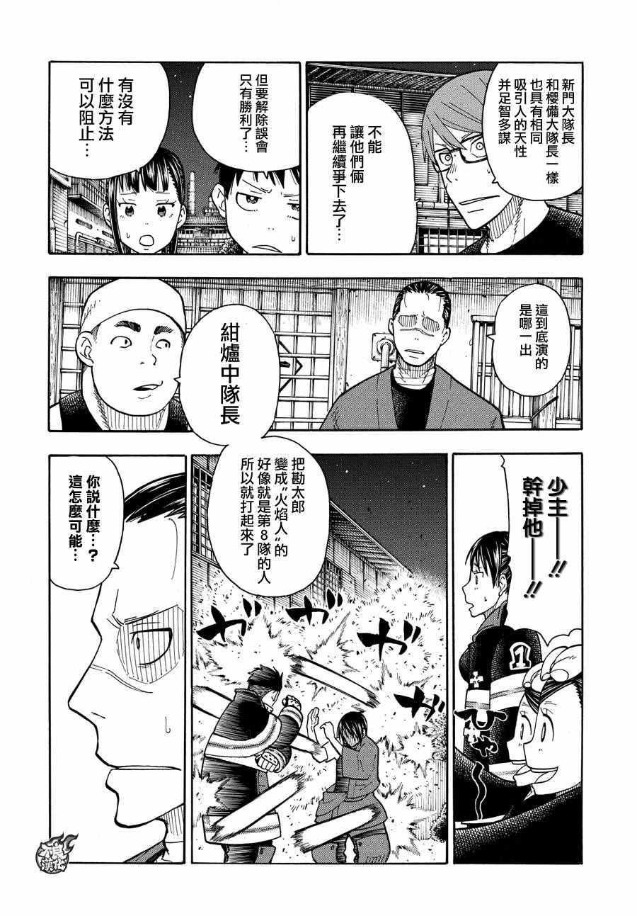 炎炎之消防队韩漫全集-第42话 樱备VS红丸无删减无遮挡章节图片 