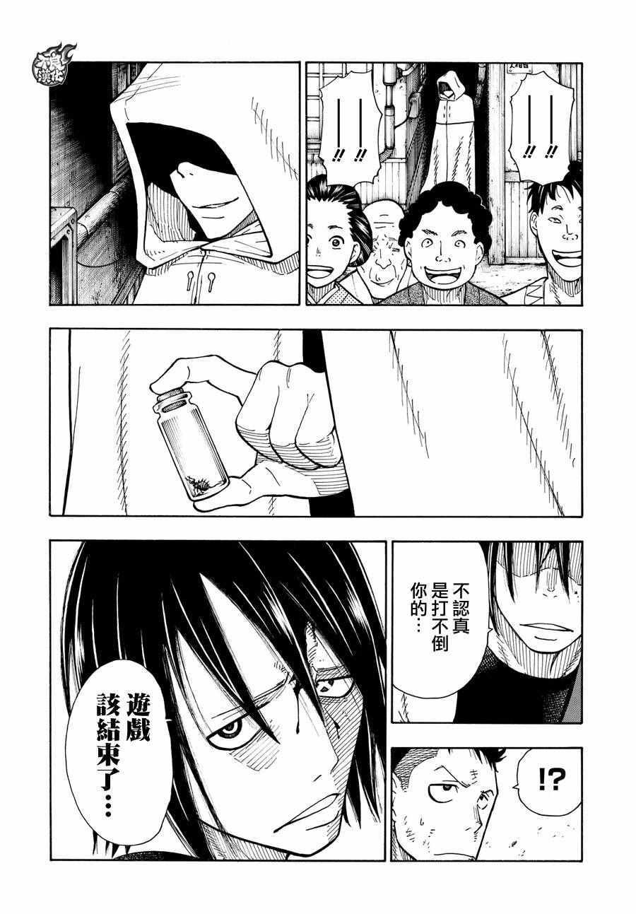 炎炎之消防队韩漫全集-第42话 樱备VS红丸无删减无遮挡章节图片 