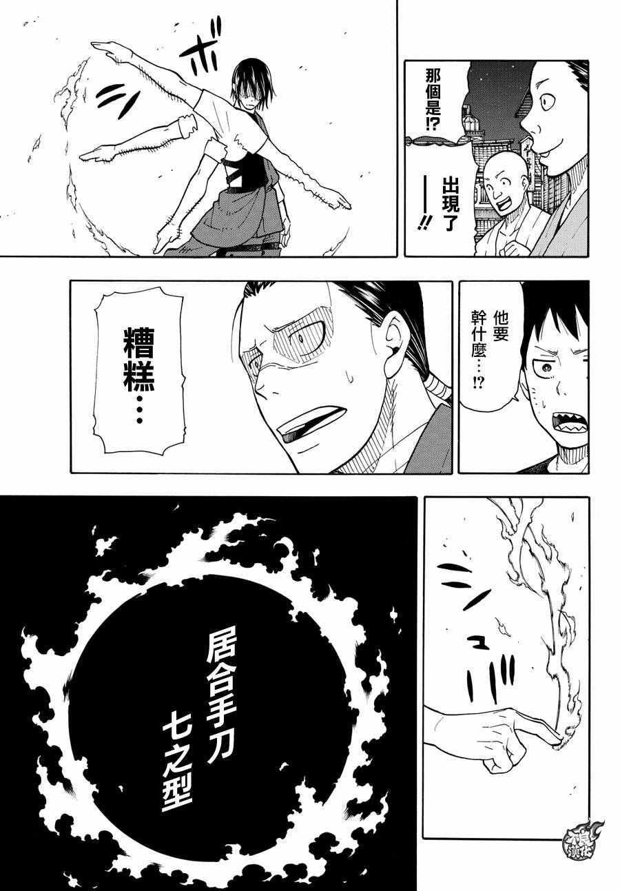 炎炎之消防队韩漫全集-第42话 樱备VS红丸无删减无遮挡章节图片 