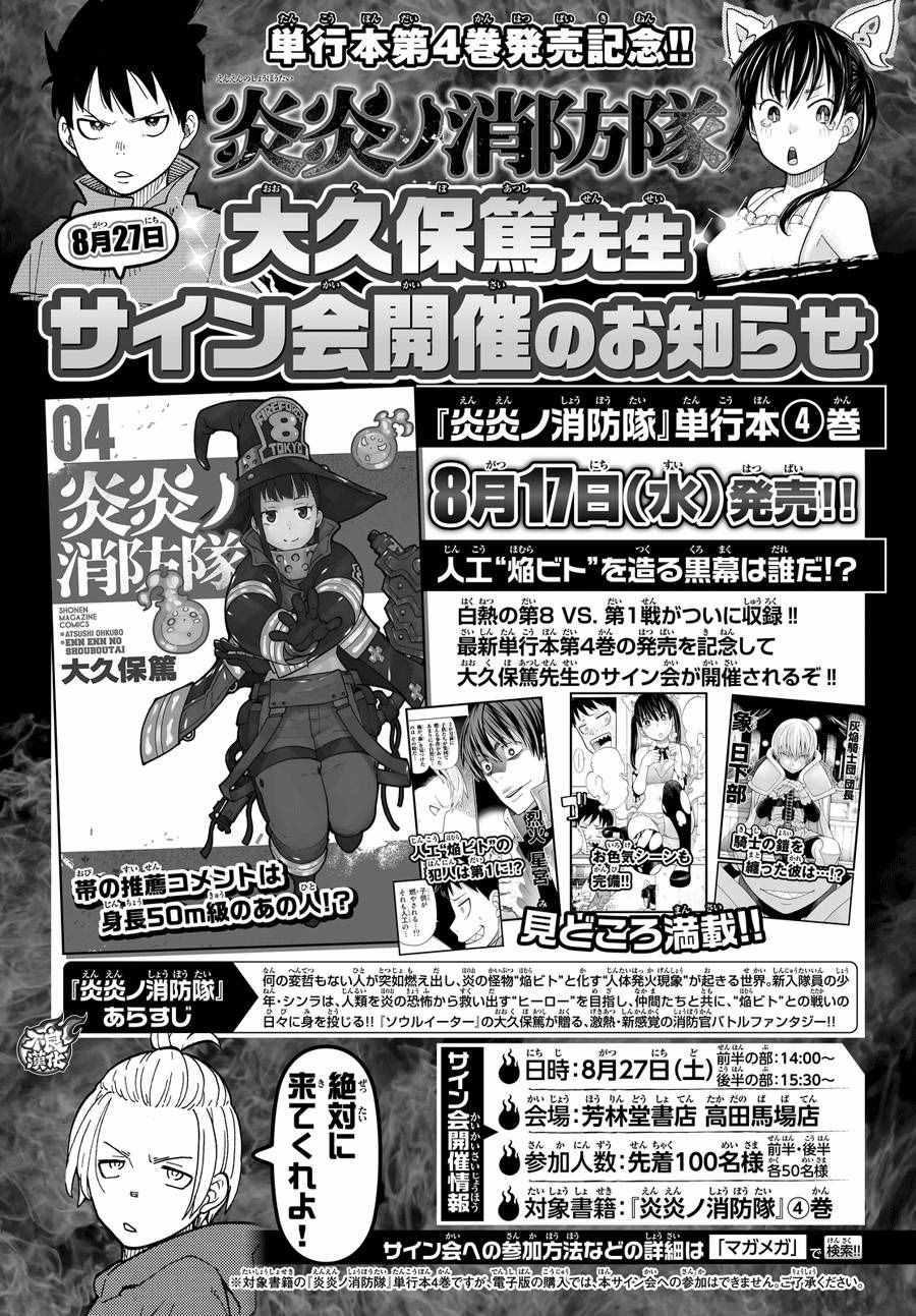 炎炎之消防队韩漫全集-第42话 樱备VS红丸无删减无遮挡章节图片 