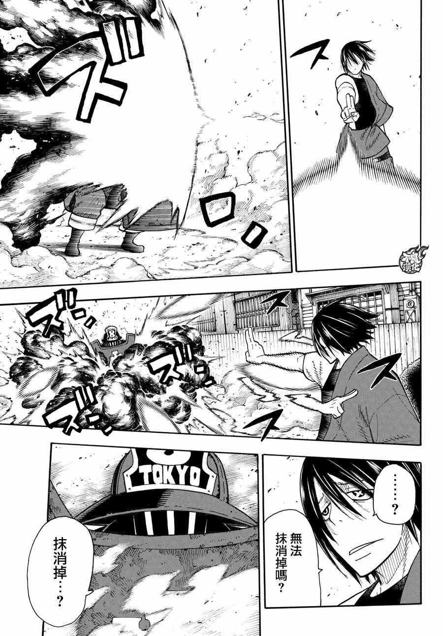 炎炎之消防队韩漫全集-第42话 樱备VS红丸无删减无遮挡章节图片 