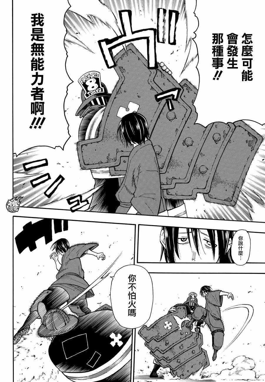 炎炎之消防队韩漫全集-第42话 樱备VS红丸无删减无遮挡章节图片 