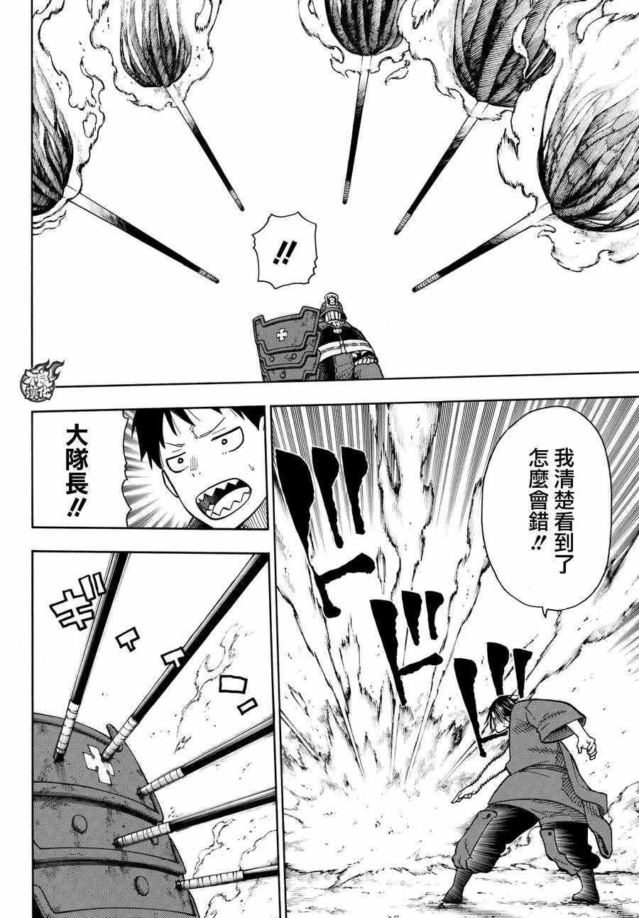 炎炎之消防队韩漫全集-第42话 樱备VS红丸无删减无遮挡章节图片 