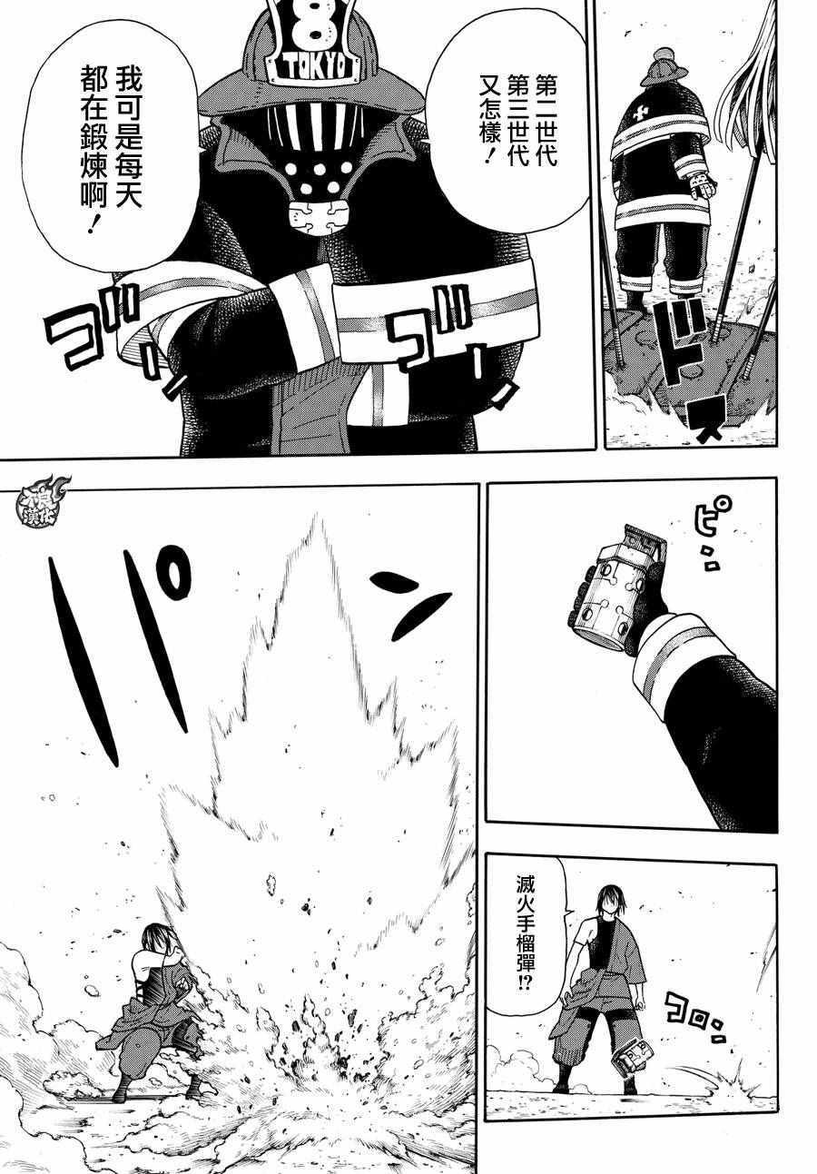 炎炎之消防队韩漫全集-第42话 樱备VS红丸无删减无遮挡章节图片 