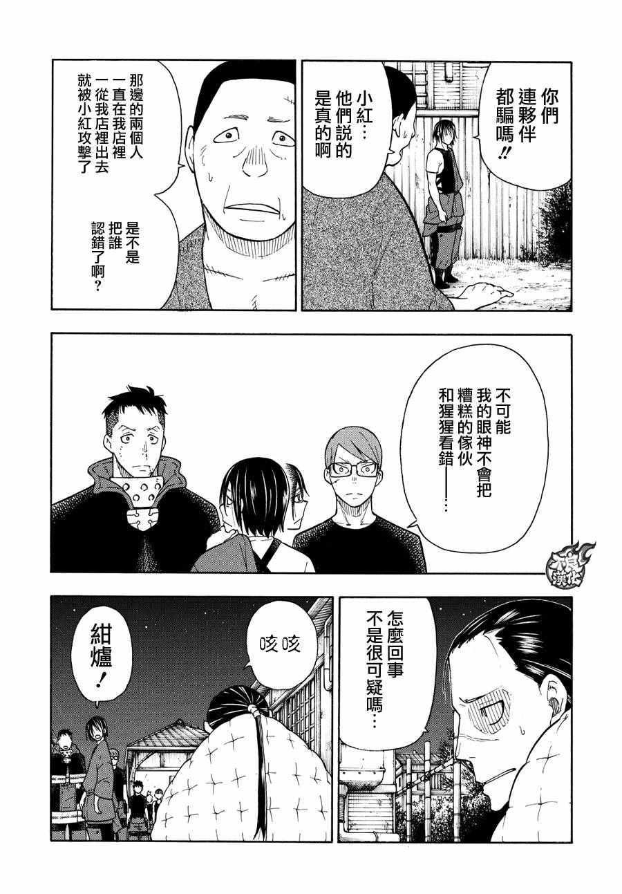 炎炎之消防队韩漫全集-第43话 战斗的理由无删减无遮挡章节图片 