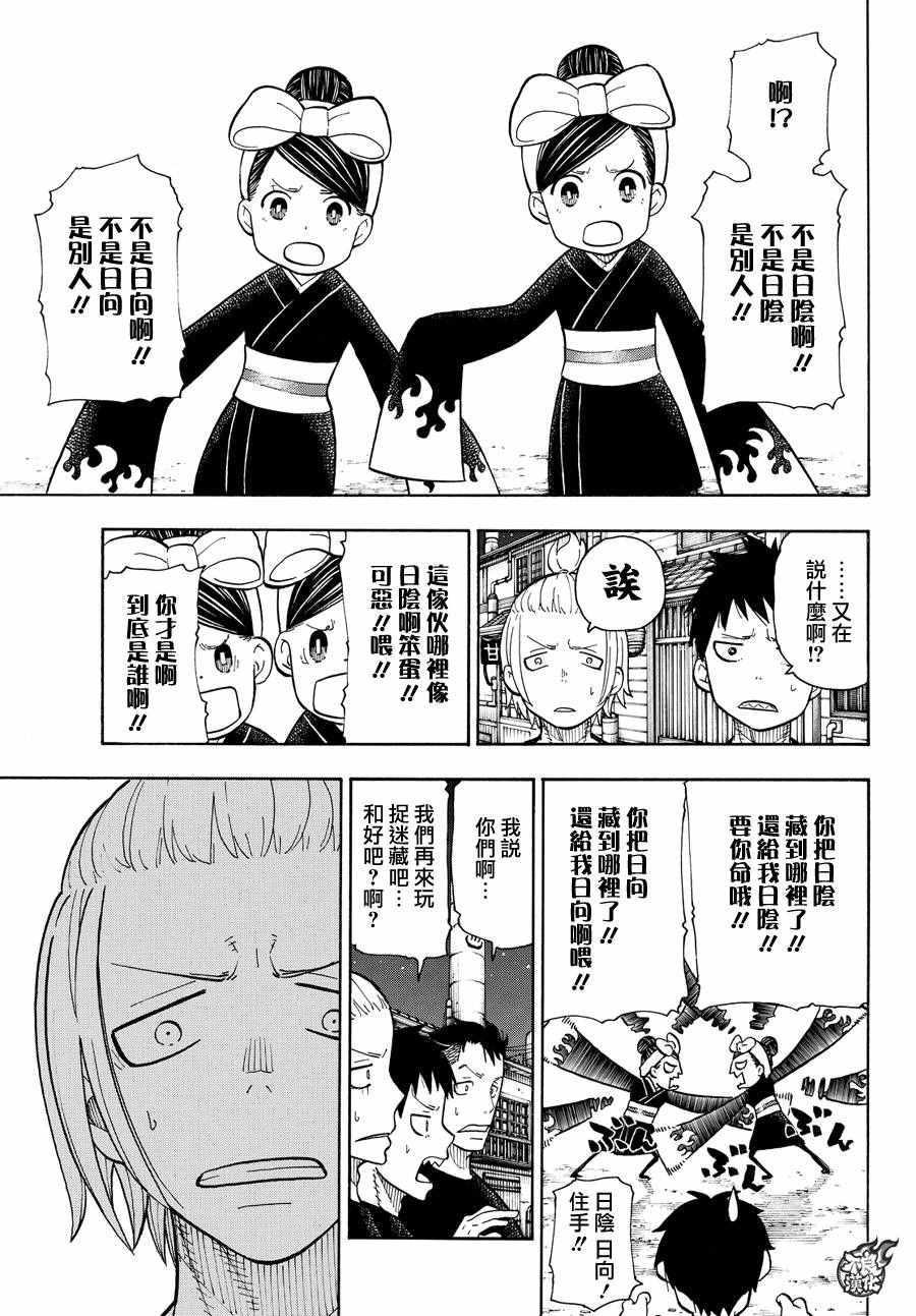 炎炎之消防队韩漫全集-第44话 诞生的第七队无删减无遮挡章节图片 