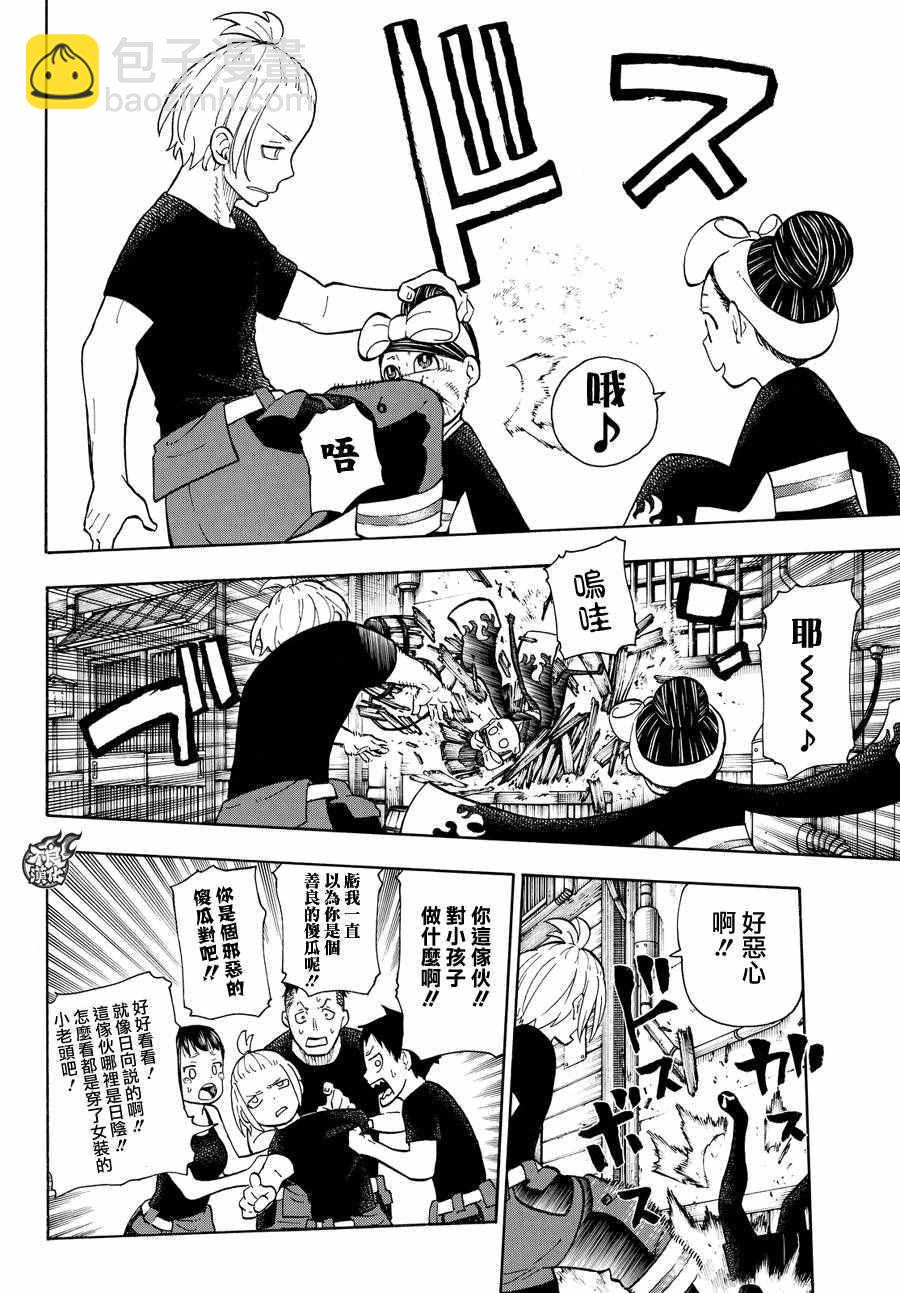 炎炎之消防队韩漫全集-第44话 诞生的第七队无删减无遮挡章节图片 