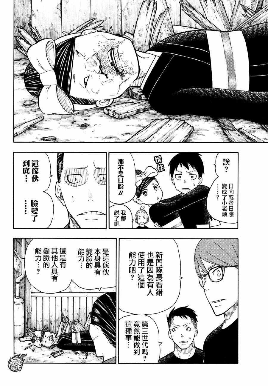 炎炎之消防队韩漫全集-第44话 诞生的第七队无删减无遮挡章节图片 