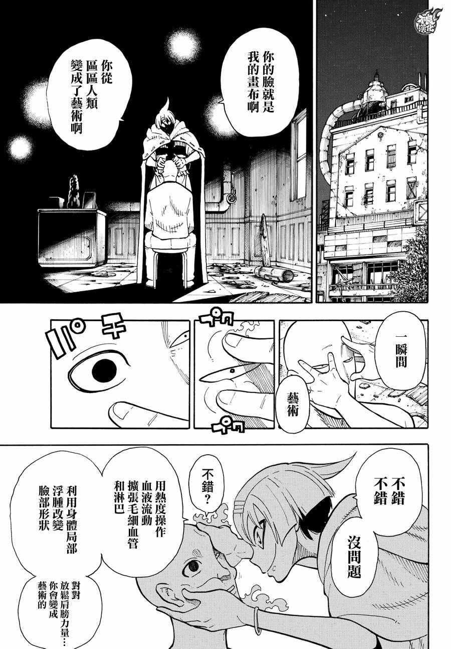 炎炎之消防队韩漫全集-第44话 诞生的第七队无删减无遮挡章节图片 