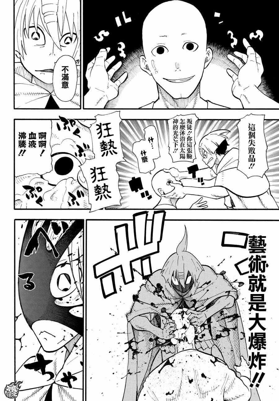 炎炎之消防队韩漫全集-第44话 诞生的第七队无删减无遮挡章节图片 