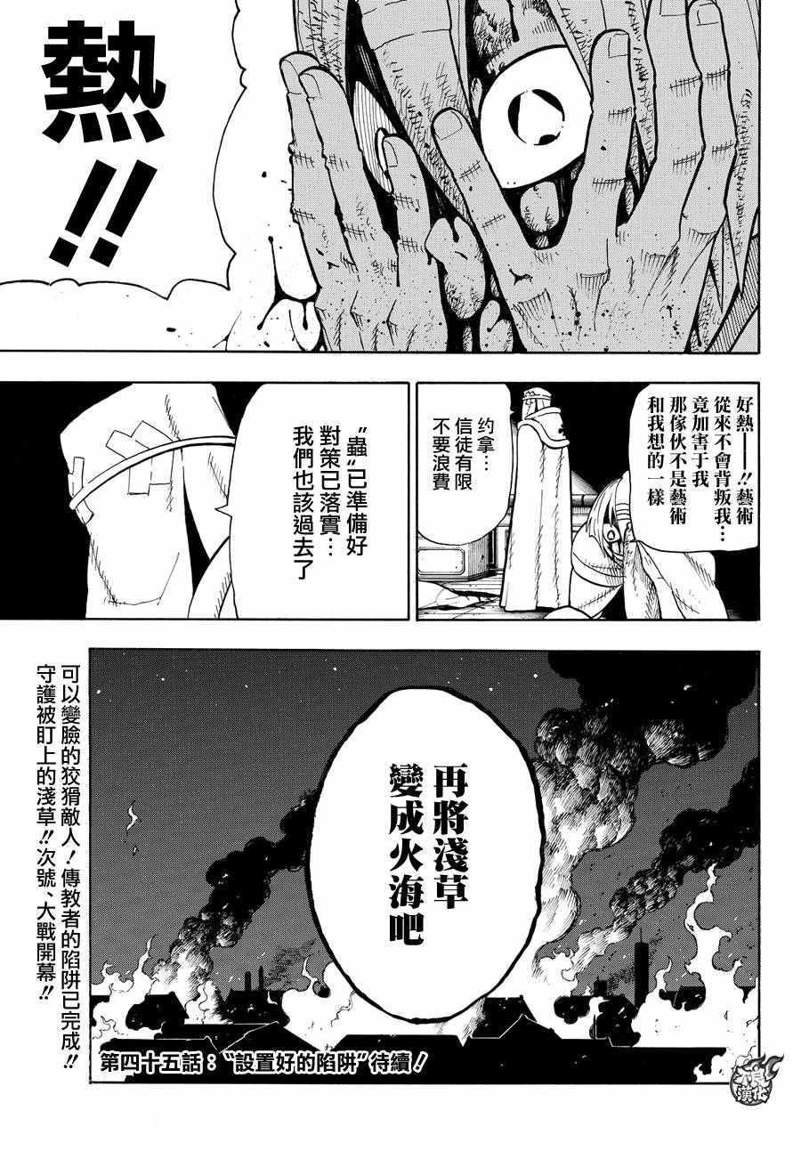 炎炎之消防队韩漫全集-第44话 诞生的第七队无删减无遮挡章节图片 