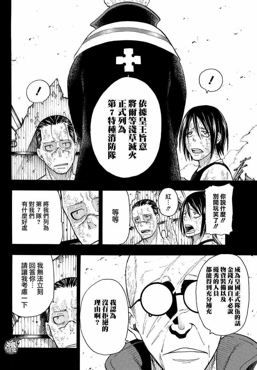 炎炎之消防队韩漫全集-第44话 诞生的第七队无删减无遮挡章节图片 