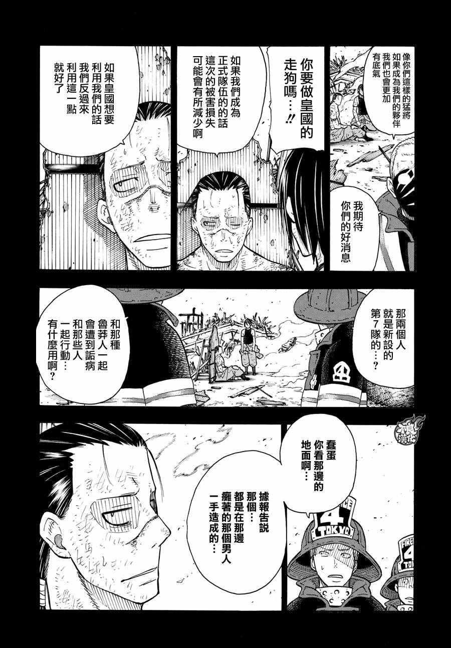 炎炎之消防队韩漫全集-第44话 诞生的第七队无删减无遮挡章节图片 