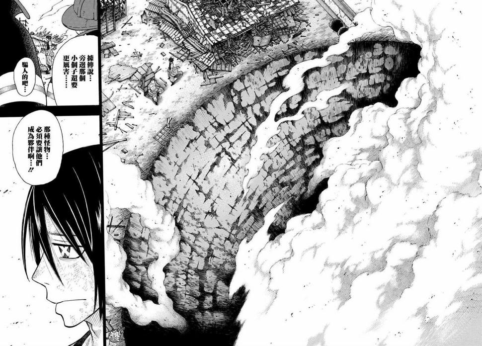 炎炎之消防队韩漫全集-第44话 诞生的第七队无删减无遮挡章节图片 