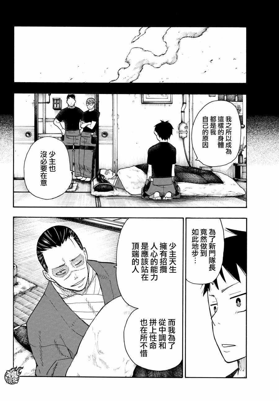 炎炎之消防队韩漫全集-第44话 诞生的第七队无删减无遮挡章节图片 
