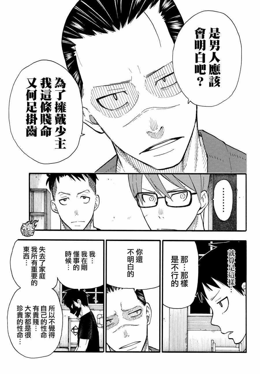 炎炎之消防队韩漫全集-第44话 诞生的第七队无删减无遮挡章节图片 