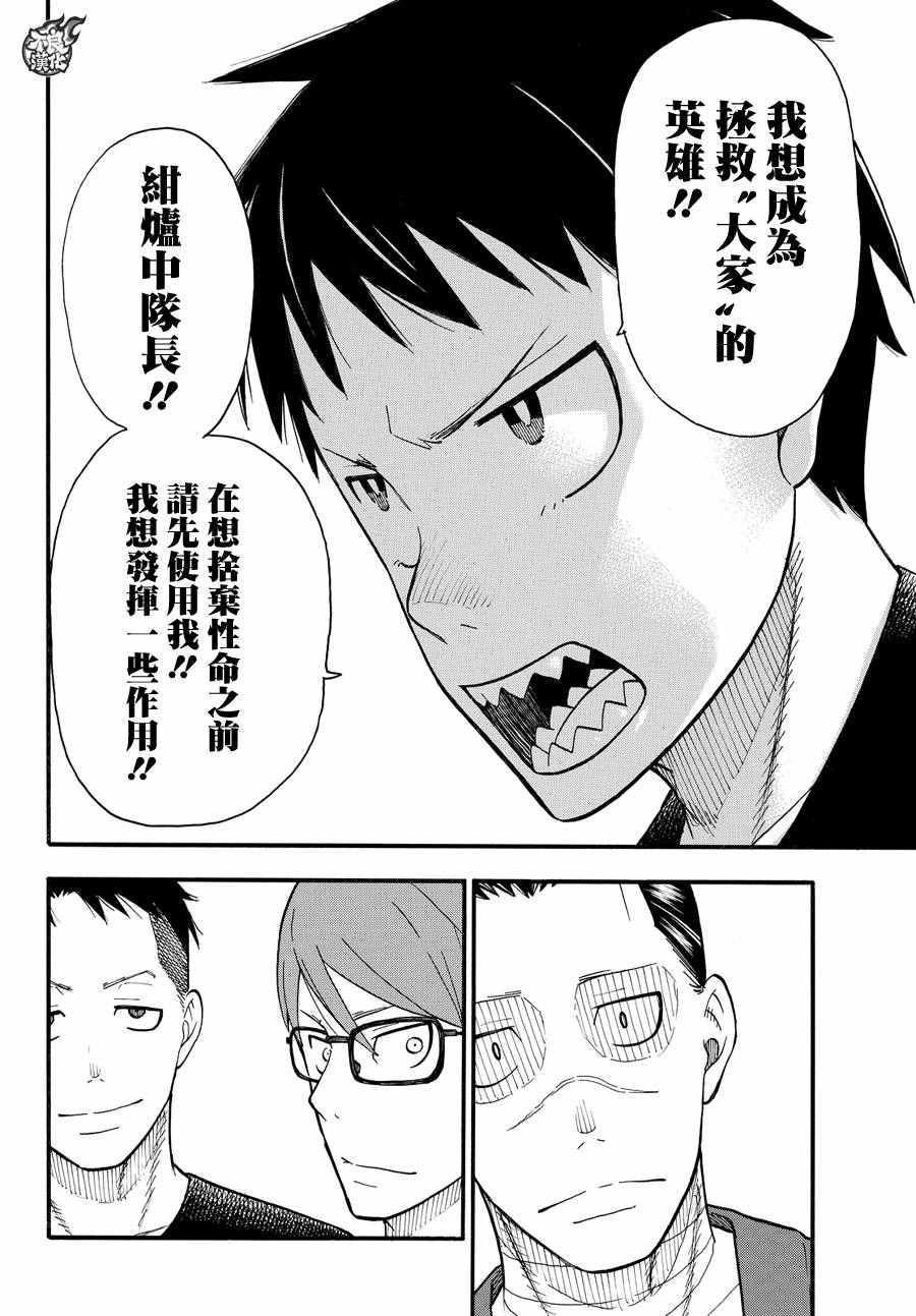 炎炎之消防队韩漫全集-第44话 诞生的第七队无删减无遮挡章节图片 