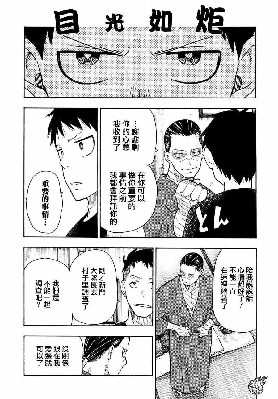 炎炎之消防队韩漫全集-第44话 诞生的第七队无删减无遮挡章节图片 