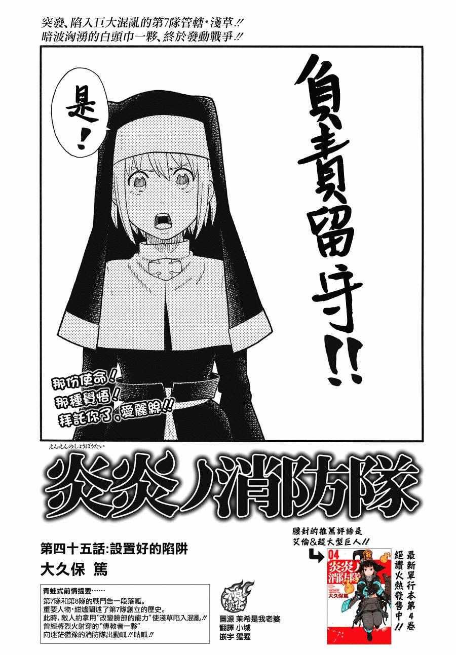 炎炎之消防队韩漫全集-第45话 设置好的陷进无删减无遮挡章节图片 