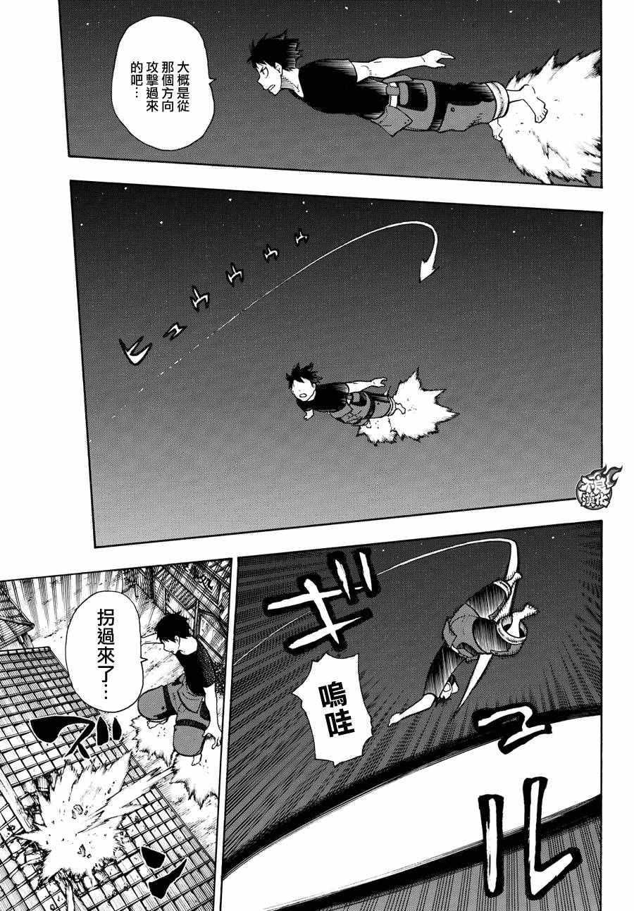 炎炎之消防队韩漫全集-第45话 设置好的陷进无删减无遮挡章节图片 