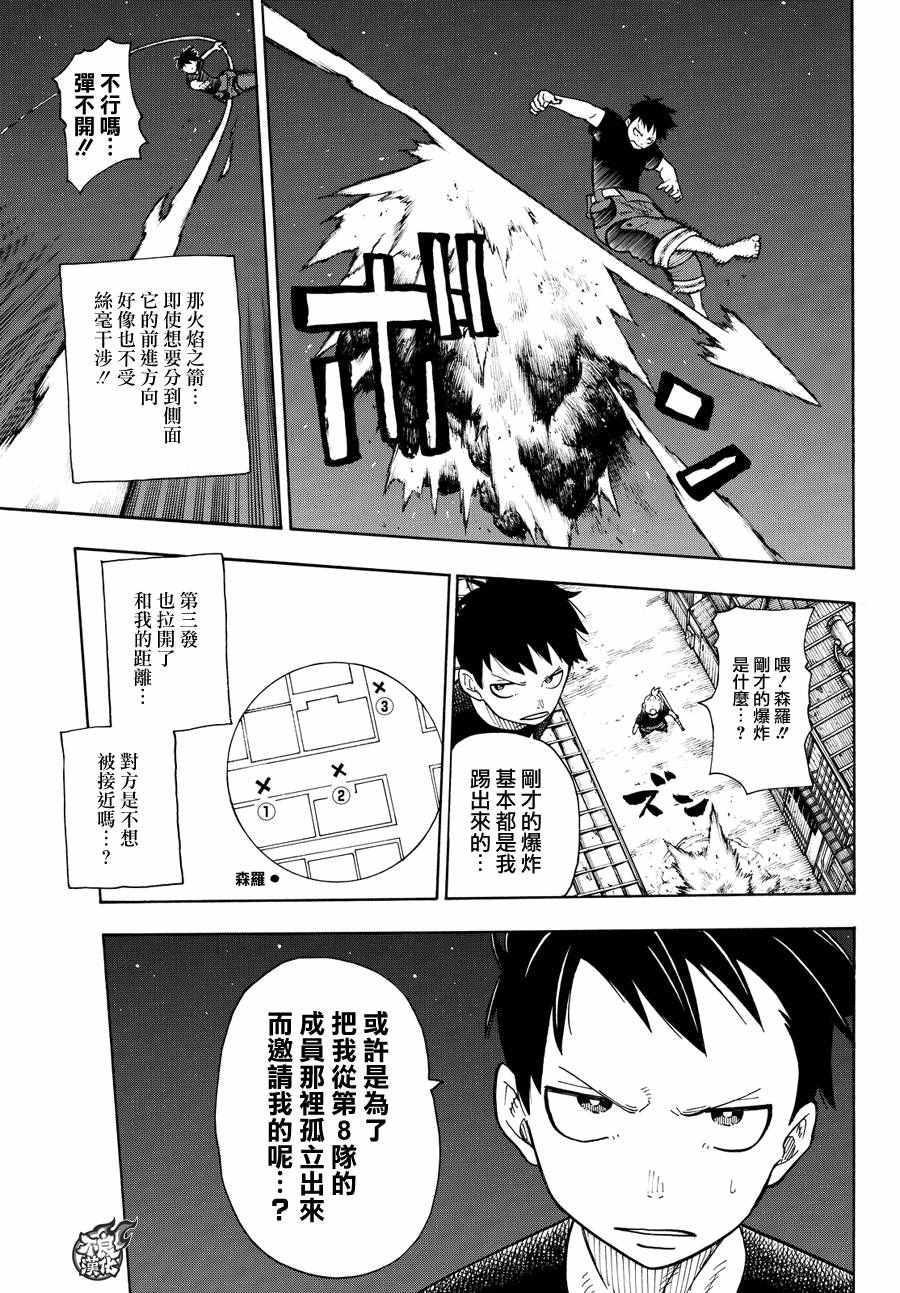 炎炎之消防队韩漫全集-第45话 设置好的陷进无删减无遮挡章节图片 