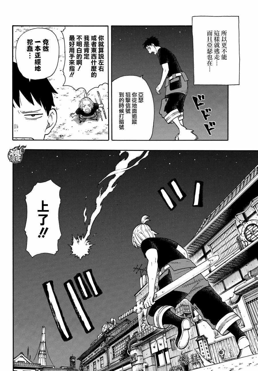 炎炎之消防队韩漫全集-第45话 设置好的陷进无删减无遮挡章节图片 