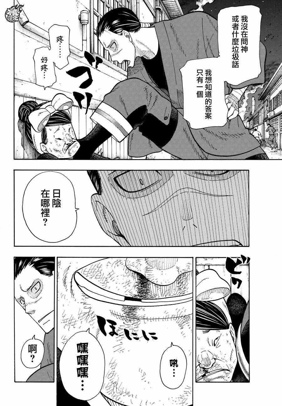 炎炎之消防队韩漫全集-第45话 设置好的陷进无删减无遮挡章节图片 