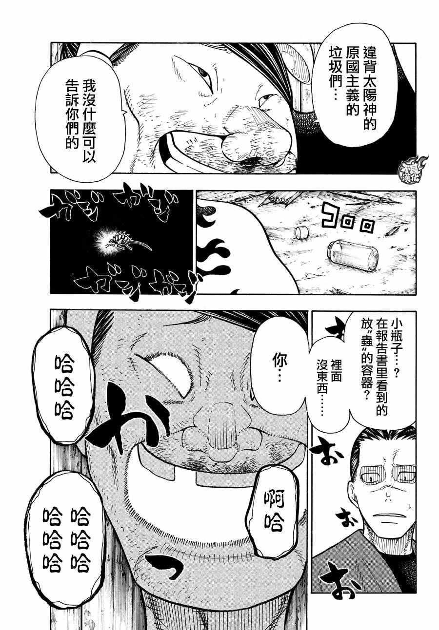 炎炎之消防队韩漫全集-第45话 设置好的陷进无删减无遮挡章节图片 