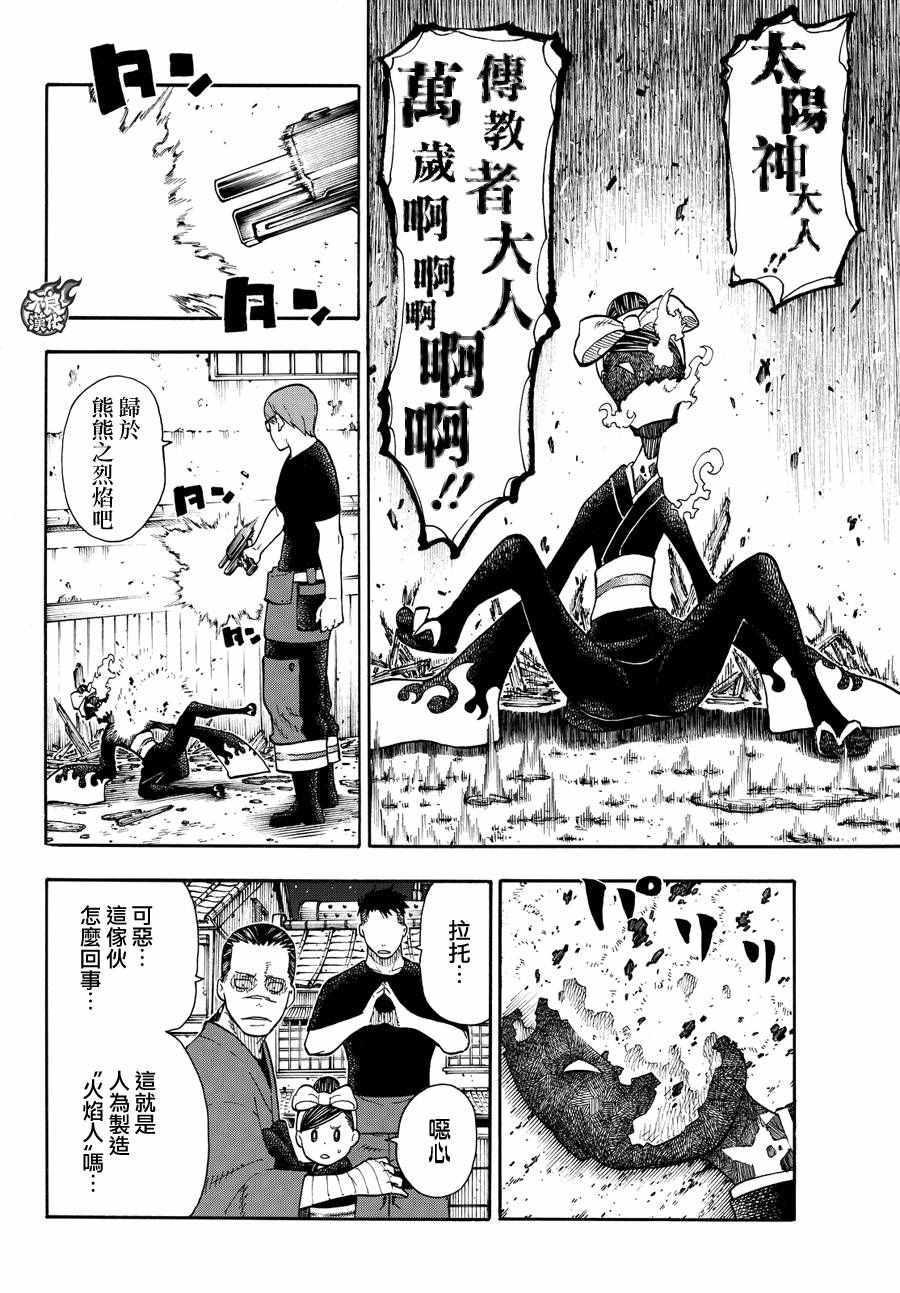 炎炎之消防队韩漫全集-第45话 设置好的陷进无删减无遮挡章节图片 