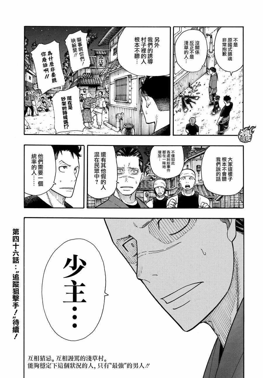 炎炎之消防队韩漫全集-第45话 设置好的陷进无删减无遮挡章节图片 