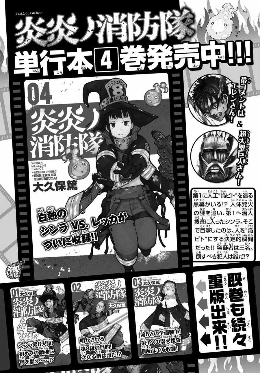 炎炎之消防队韩漫全集-第45话 设置好的陷进无删减无遮挡章节图片 