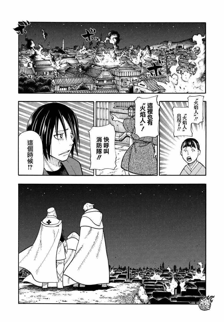 炎炎之消防队韩漫全集-第45话 设置好的陷进无删减无遮挡章节图片 