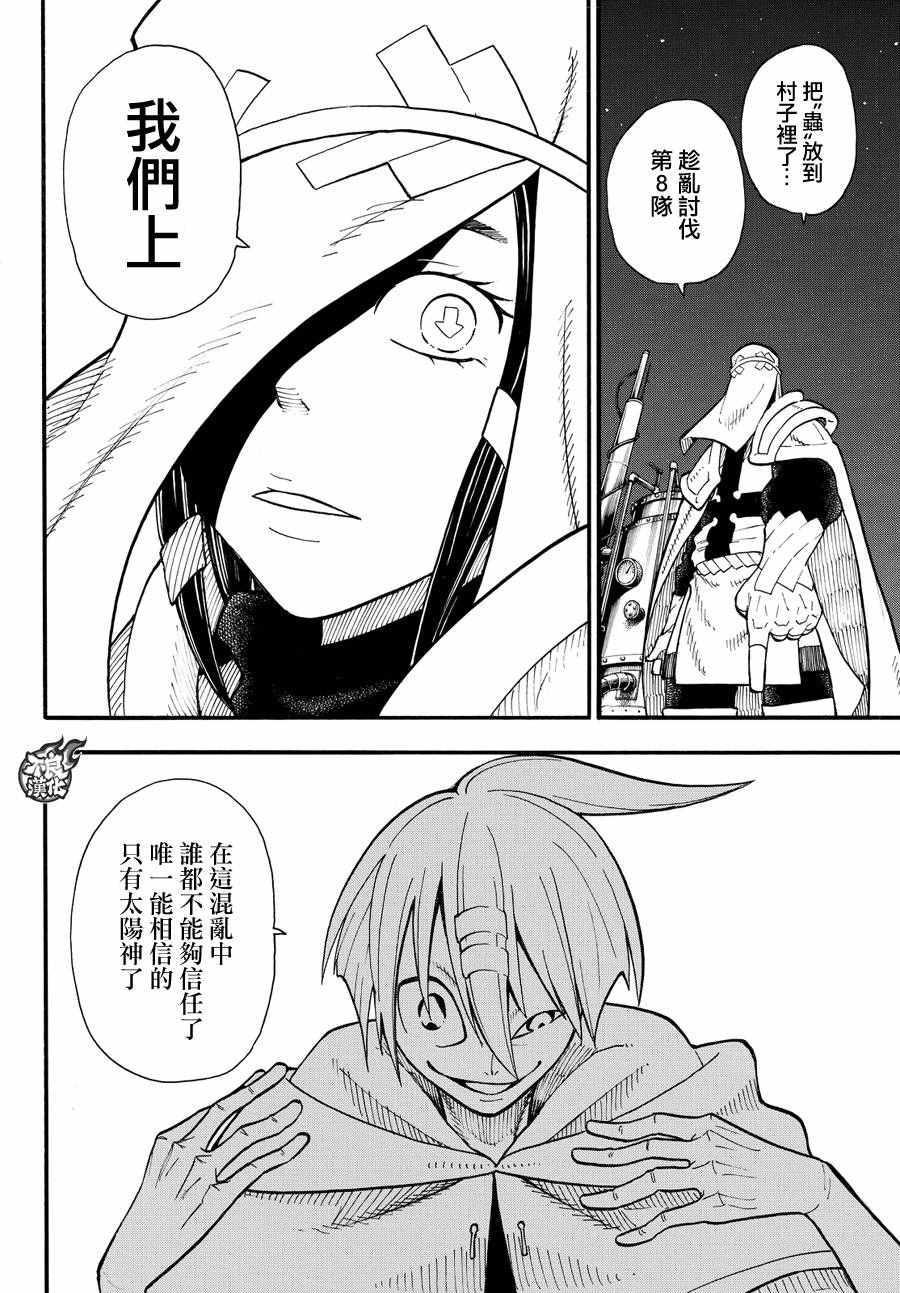 炎炎之消防队韩漫全集-第45话 设置好的陷进无删减无遮挡章节图片 