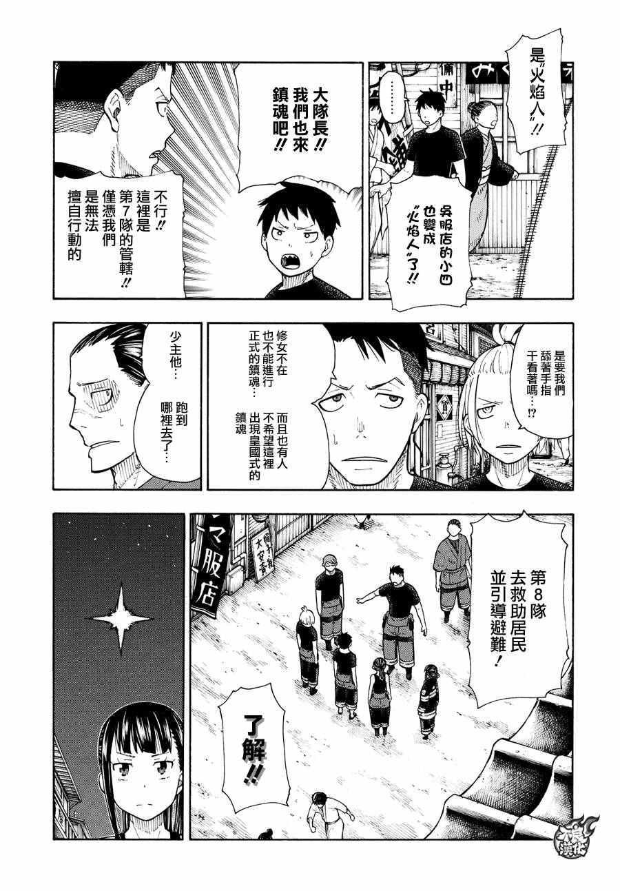 炎炎之消防队韩漫全集-第45话 设置好的陷进无删减无遮挡章节图片 
