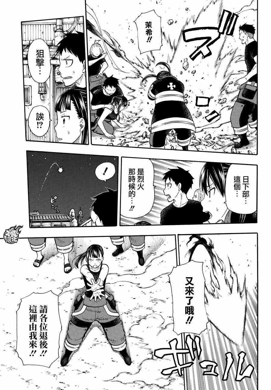 炎炎之消防队韩漫全集-第45话 设置好的陷进无删减无遮挡章节图片 