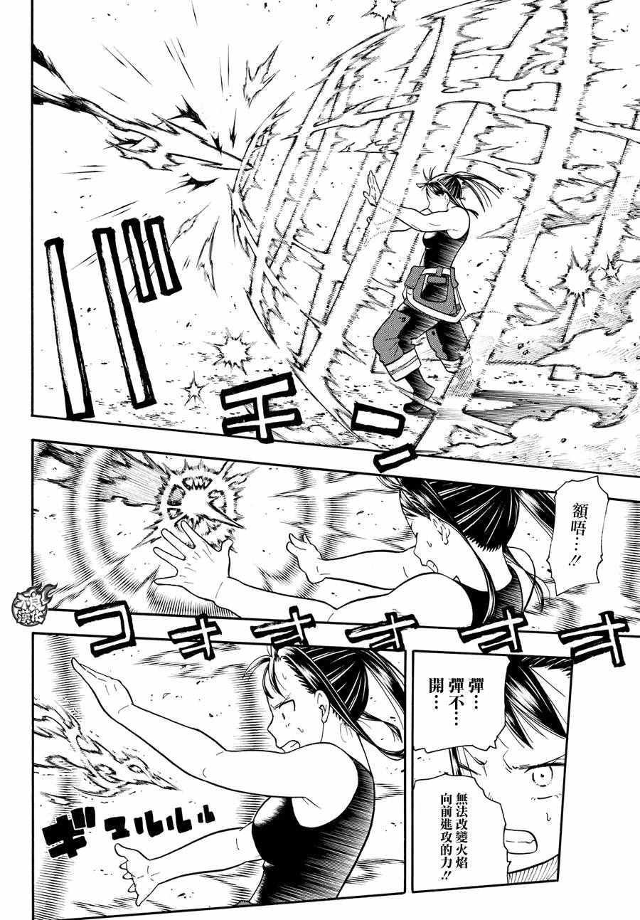 炎炎之消防队韩漫全集-第45话 设置好的陷进无删减无遮挡章节图片 