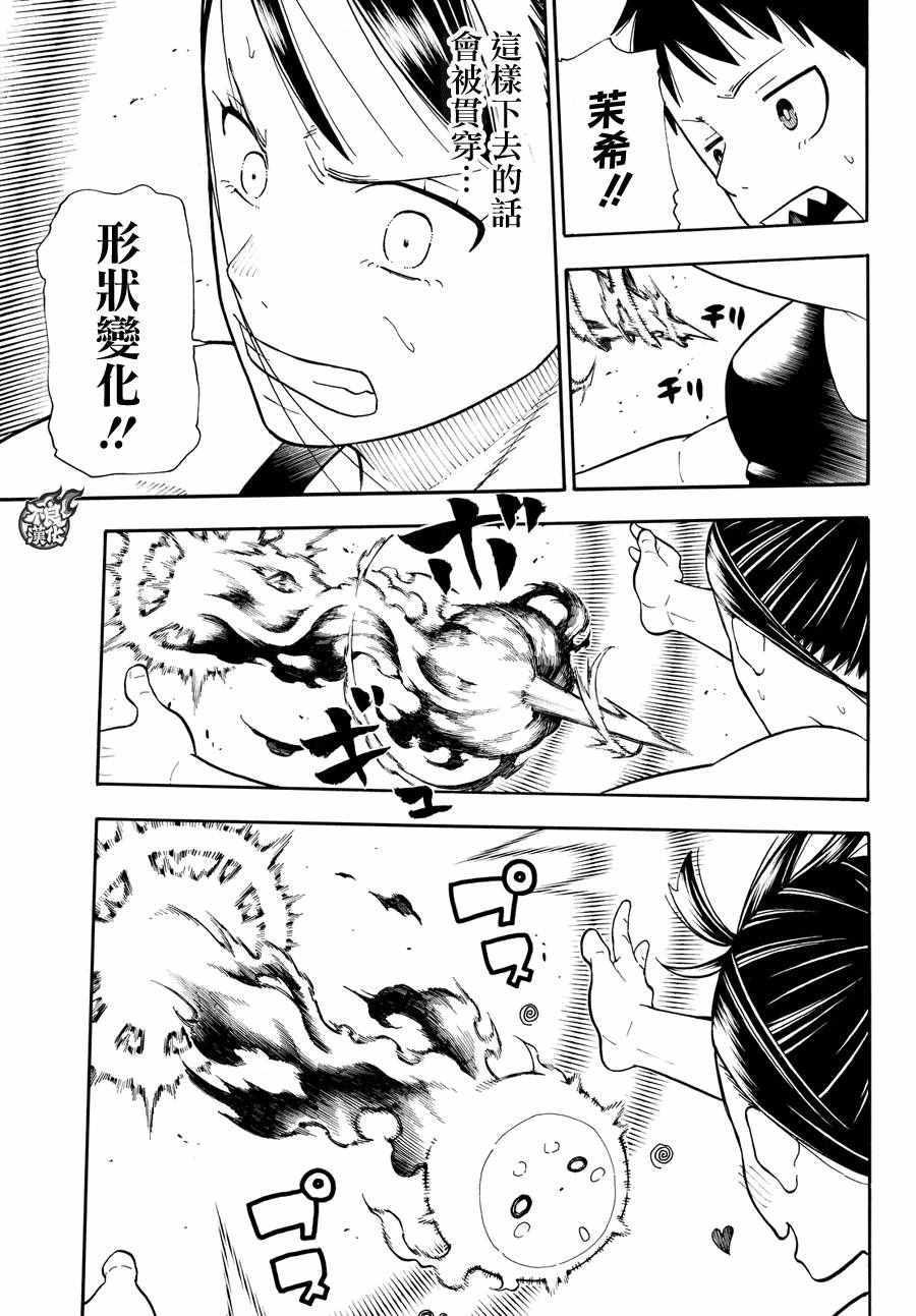 炎炎之消防队韩漫全集-第45话 设置好的陷进无删减无遮挡章节图片 