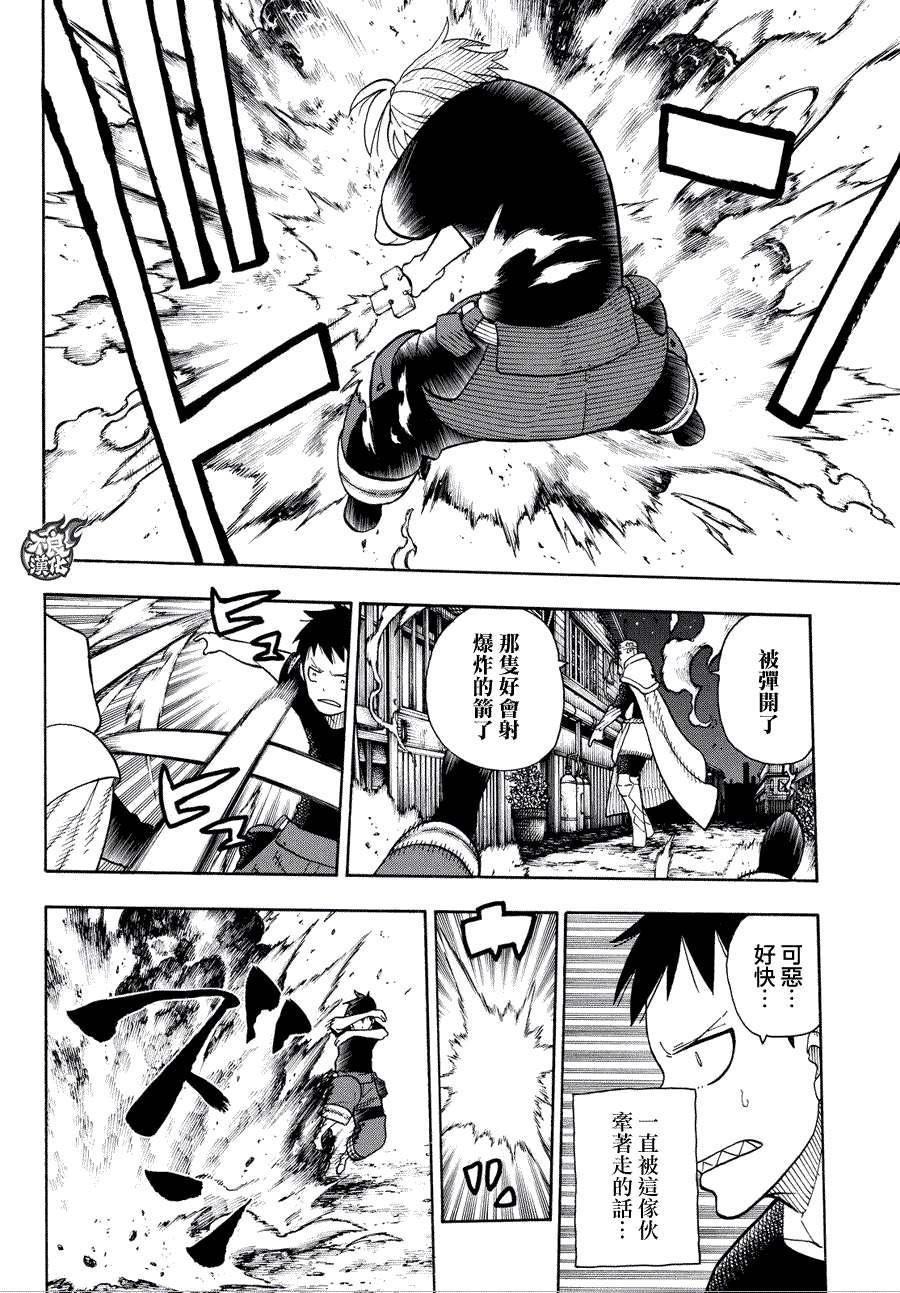 炎炎之消防队韩漫全集-第46话 追踪狙击手！无删减无遮挡章节图片 
