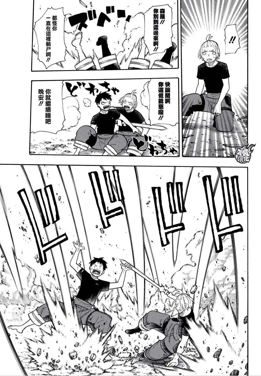 炎炎之消防队韩漫全集-第46话 追踪狙击手！无删减无遮挡章节图片 