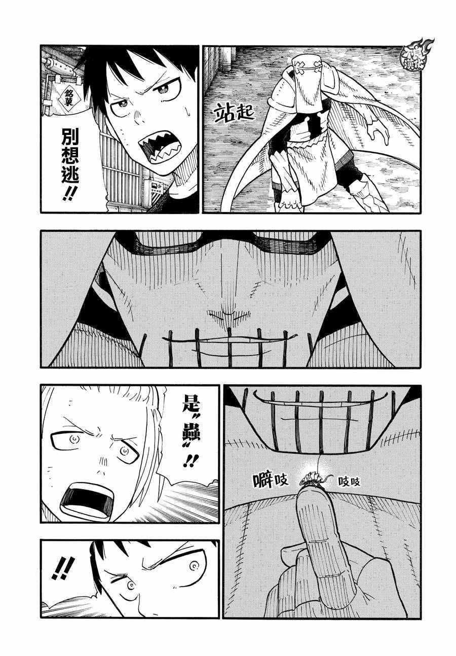 炎炎之消防队韩漫全集-第47话 二对二的死门无删减无遮挡章节图片 
