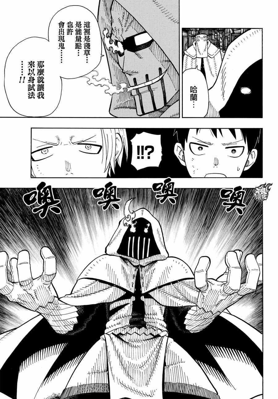 炎炎之消防队韩漫全集-第47话 二对二的死门无删减无遮挡章节图片 