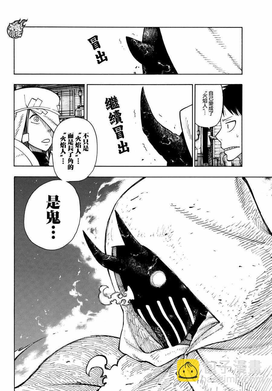 炎炎之消防队韩漫全集-第47话 二对二的死门无删减无遮挡章节图片 