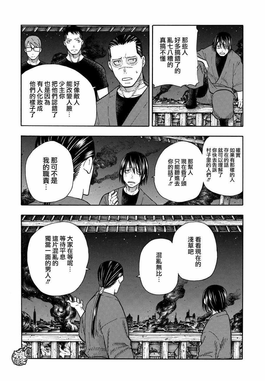 炎炎之消防队韩漫全集-第47话 二对二的死门无删减无遮挡章节图片 