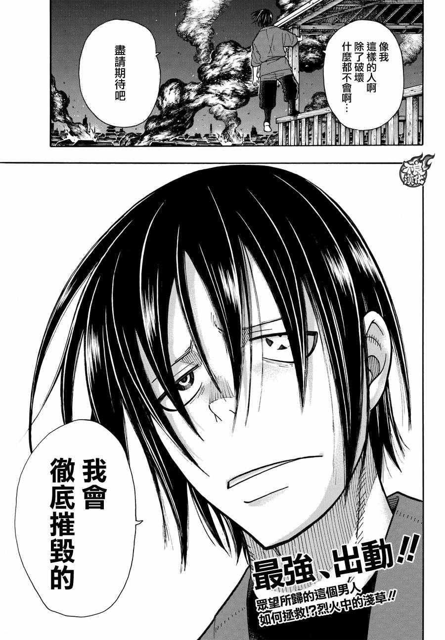 炎炎之消防队韩漫全集-第47话 二对二的死门无删减无遮挡章节图片 