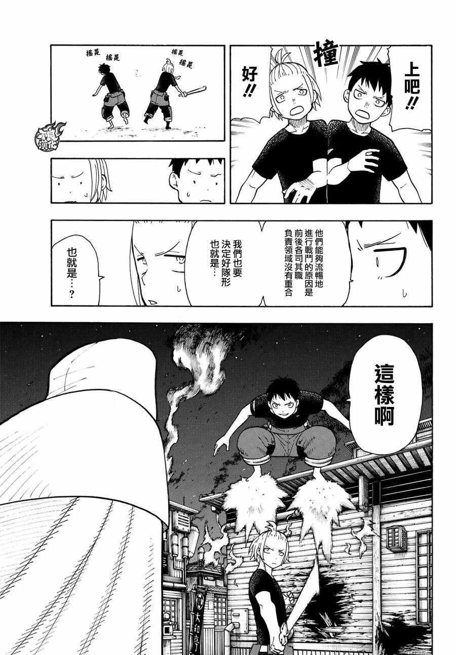 炎炎之消防队韩漫全集-第47话 二对二的死门无删减无遮挡章节图片 