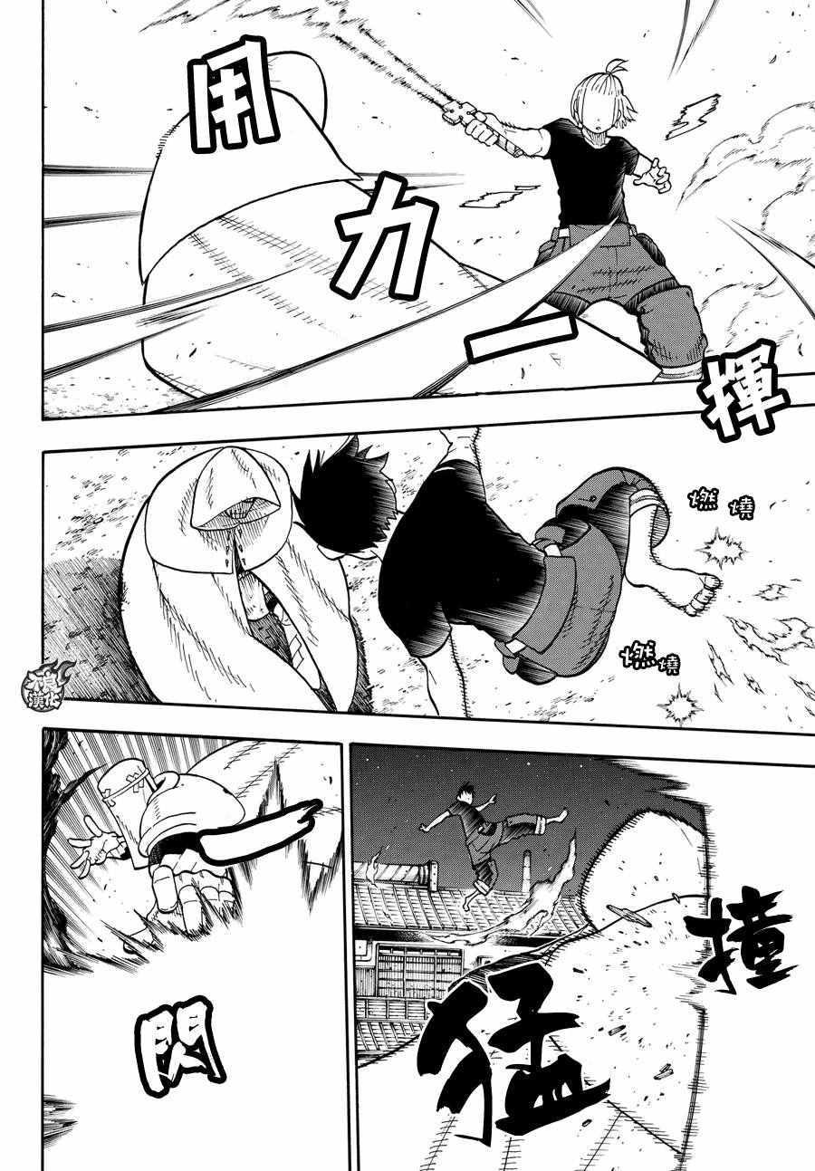 炎炎之消防队韩漫全集-第47话 二对二的死门无删减无遮挡章节图片 