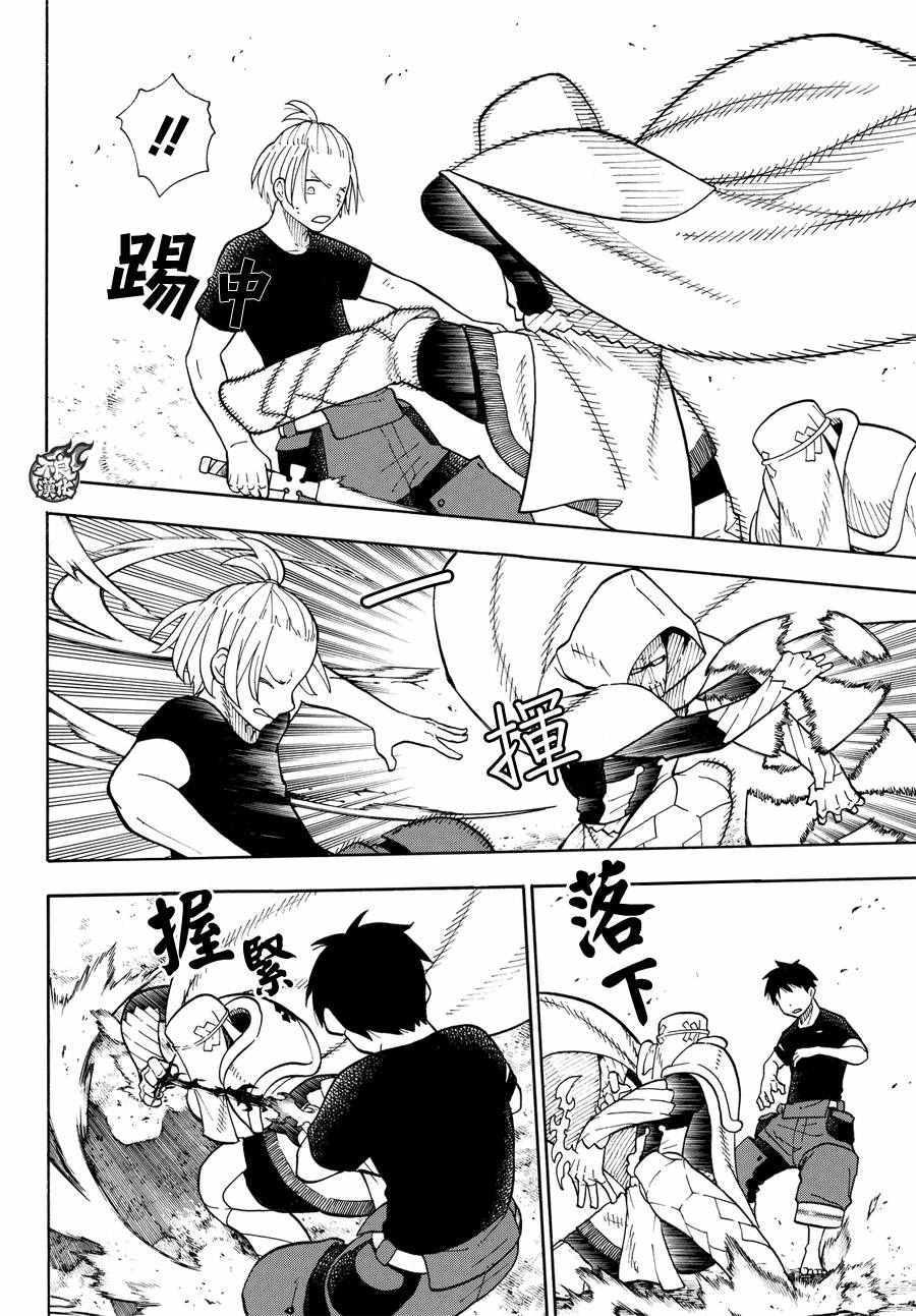 炎炎之消防队韩漫全集-第47话 二对二的死门无删减无遮挡章节图片 