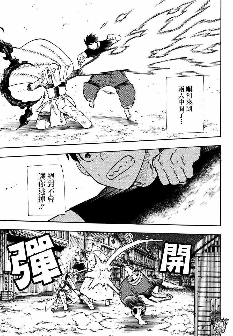 炎炎之消防队韩漫全集-第47话 二对二的死门无删减无遮挡章节图片 