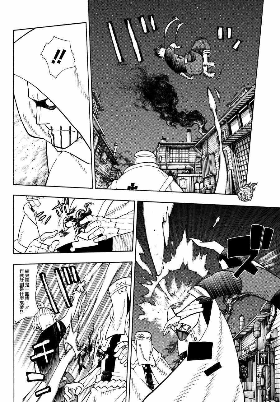 炎炎之消防队韩漫全集-第47话 二对二的死门无删减无遮挡章节图片 